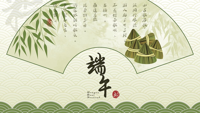 端午节放假通知